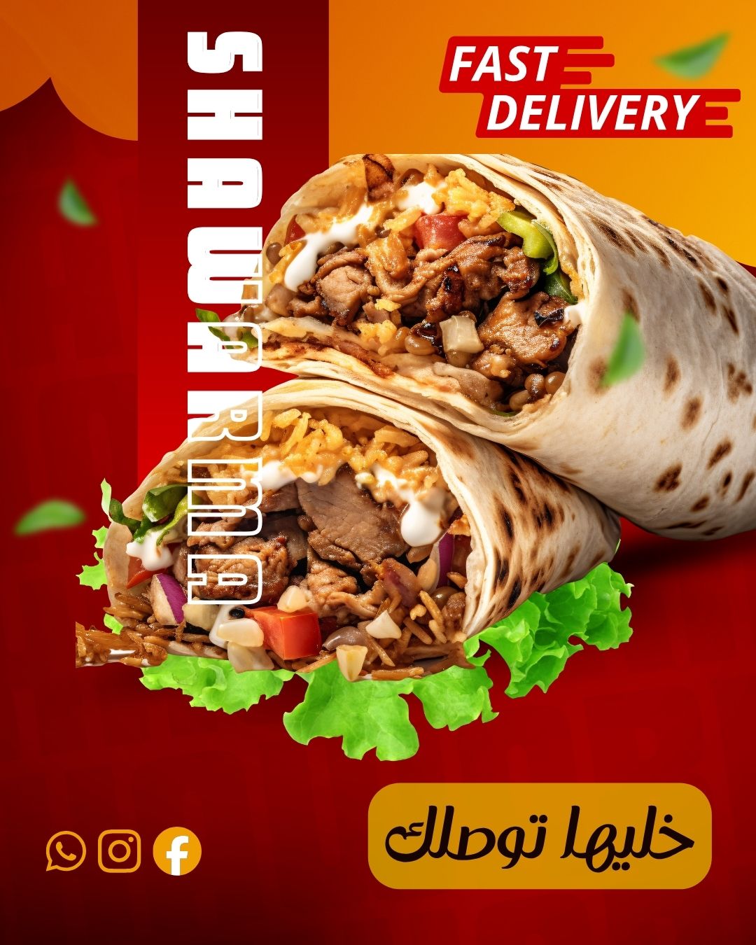تصميم سوشيال ميديا - شاورما