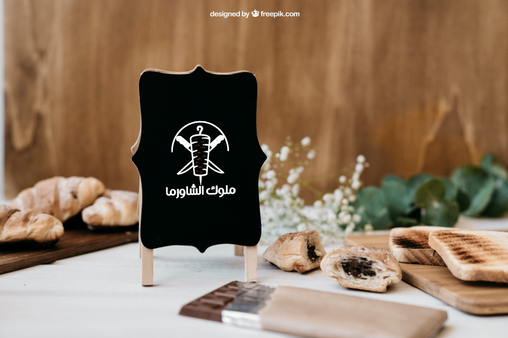 شعار ملوك الشاورما